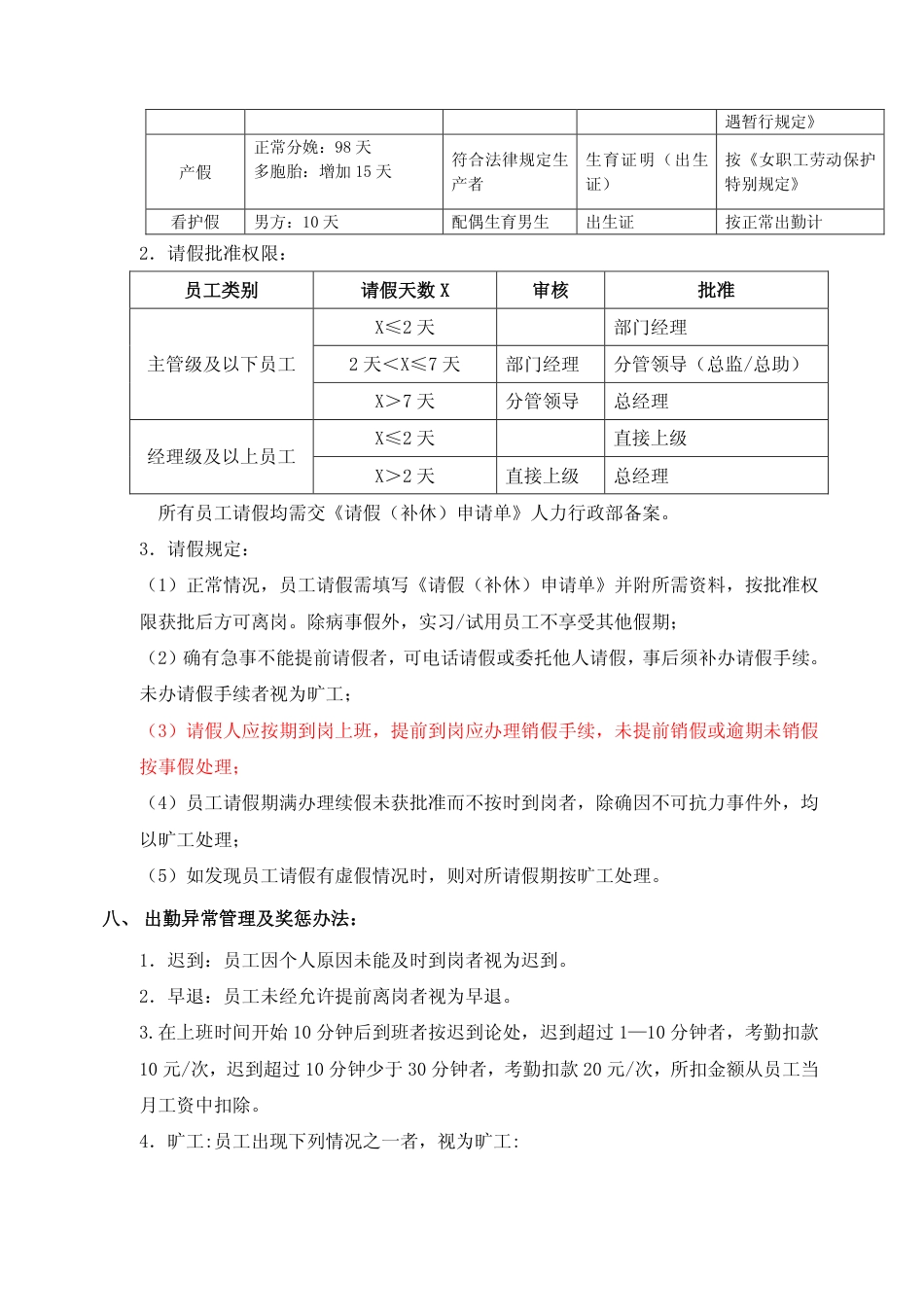 【装饰材料】某实业发展有限公司考勤管理规定（执行版）_第4页