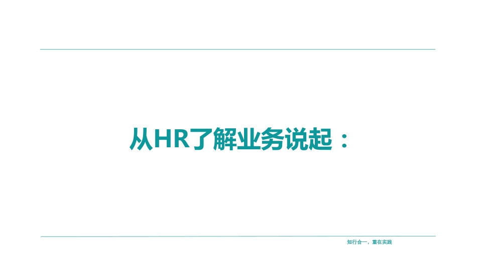 001期【资料3】如何做年度人才盘点-3人才标准，指引方向_第2页