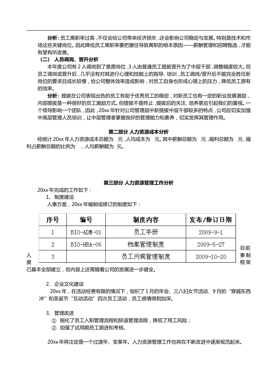 20xx年人力资源工作总结（全面多图表）_第3页