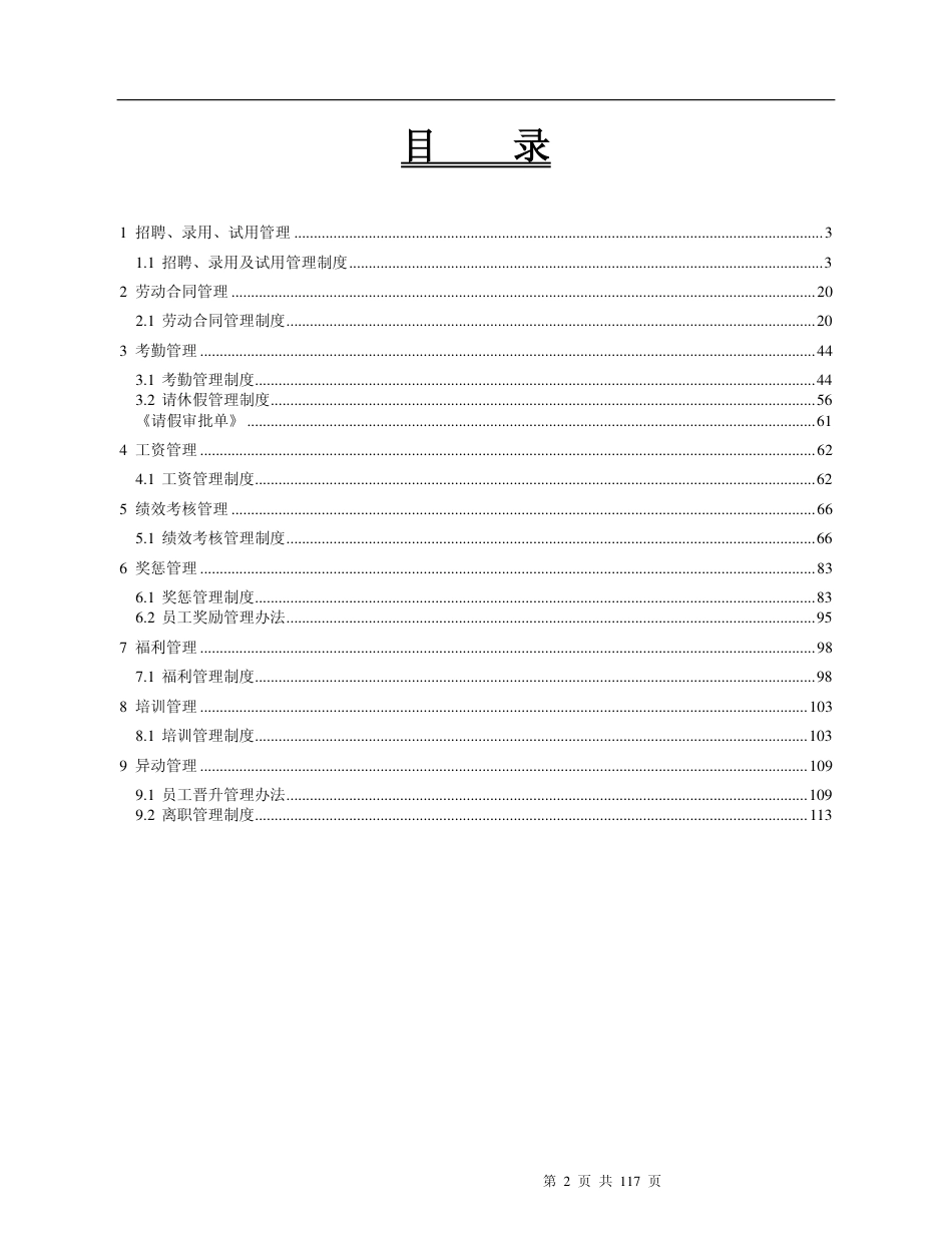 20xx年人力资源管理制度汇编_第2页