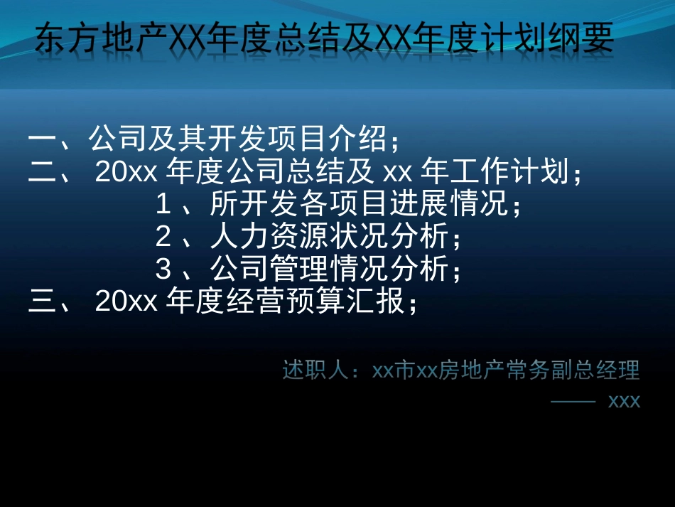 房地产公司年终总结(精美PPT)_第1页