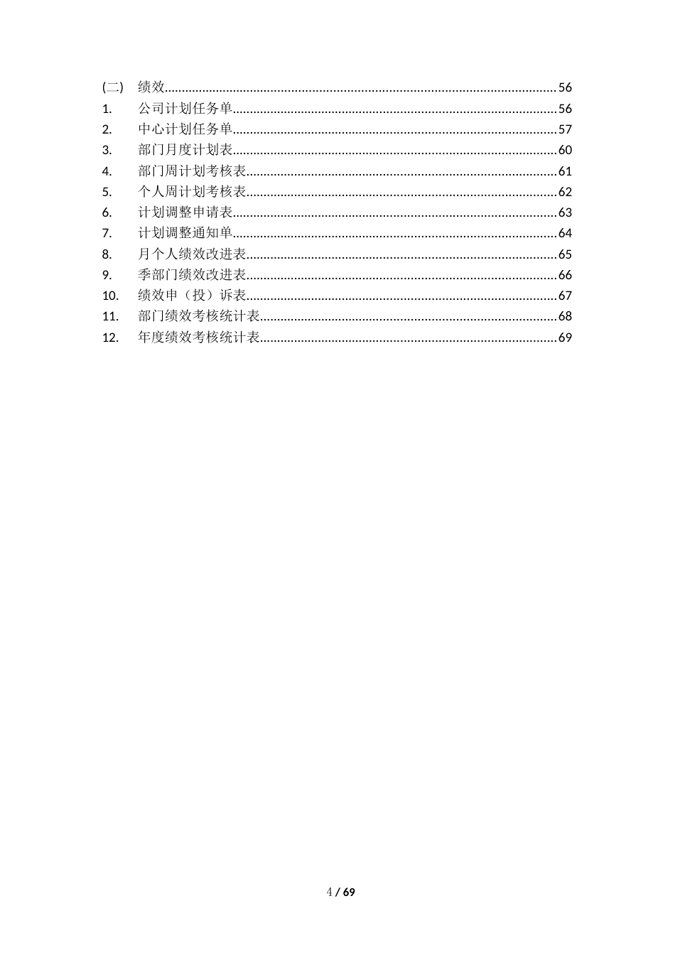 公司薪酬激励办法操作流程及表单_第4页