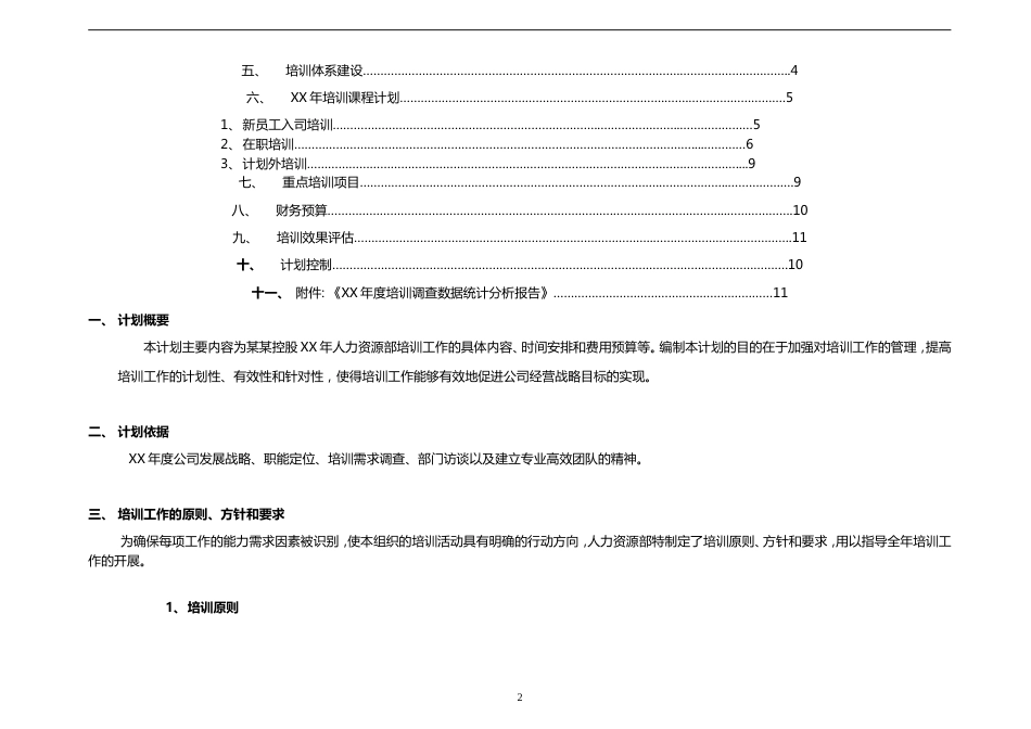 集团公司年度培训工作计划_第2页