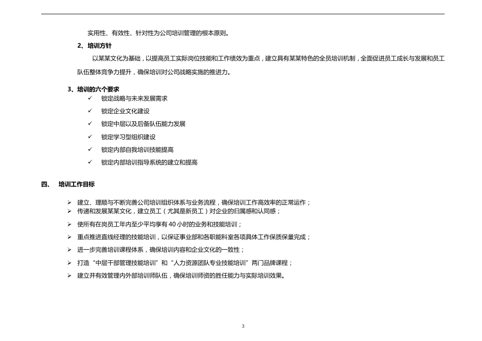 集团公司年度培训工作计划_第3页