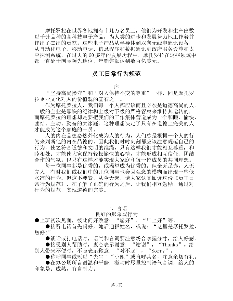 摩托罗拉员工关系手册_第5页