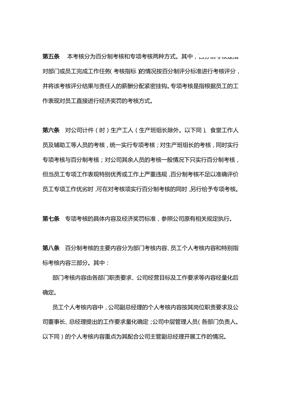 某有限公司考核管理制度_第3页