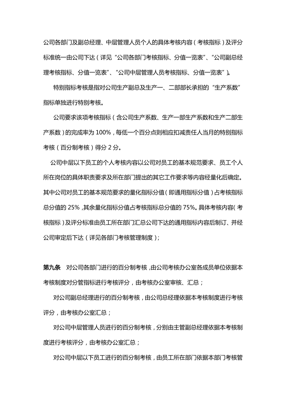 某有限公司考核管理制度_第4页