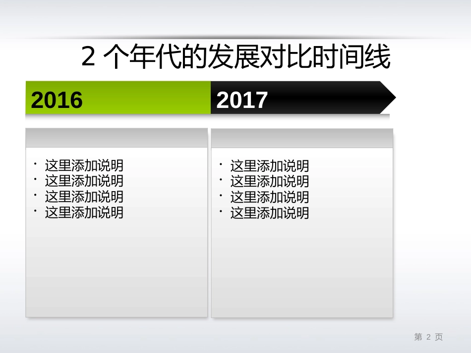 年终工作总结最常用的69页关系图汇总_第2页