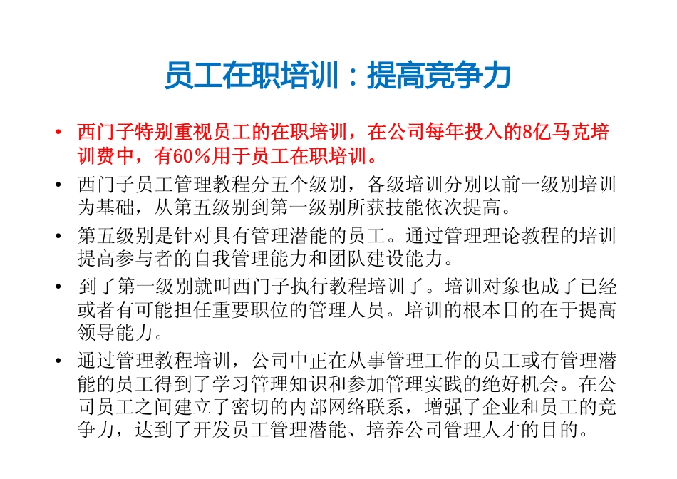 培训管理：西门子的多级培训制度_第5页