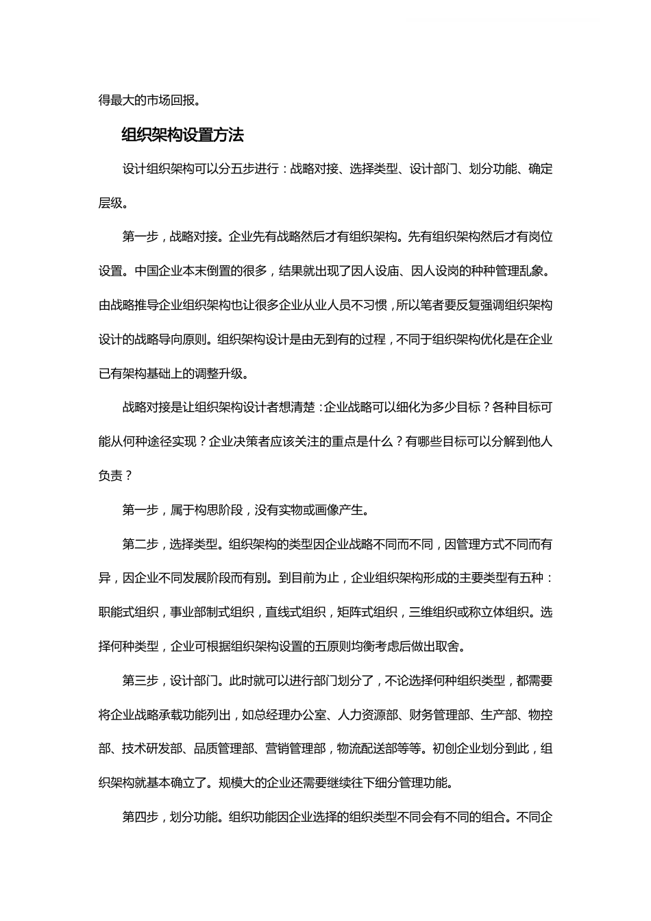 企业组织架构设置原则及设置方法_第2页