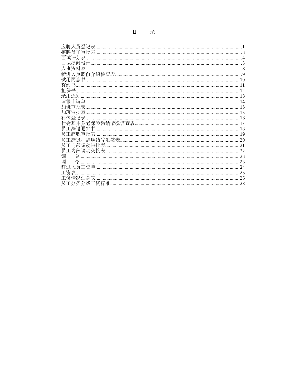 人事表格大全（各类人事表格）_第2页