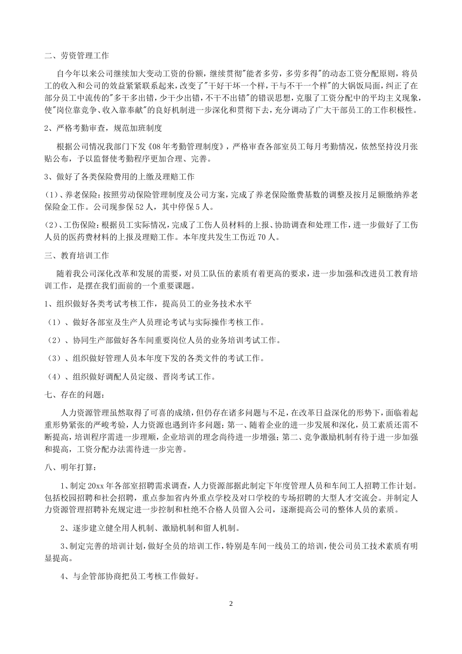 生产制造业HR人力资源部工作总结_第2页