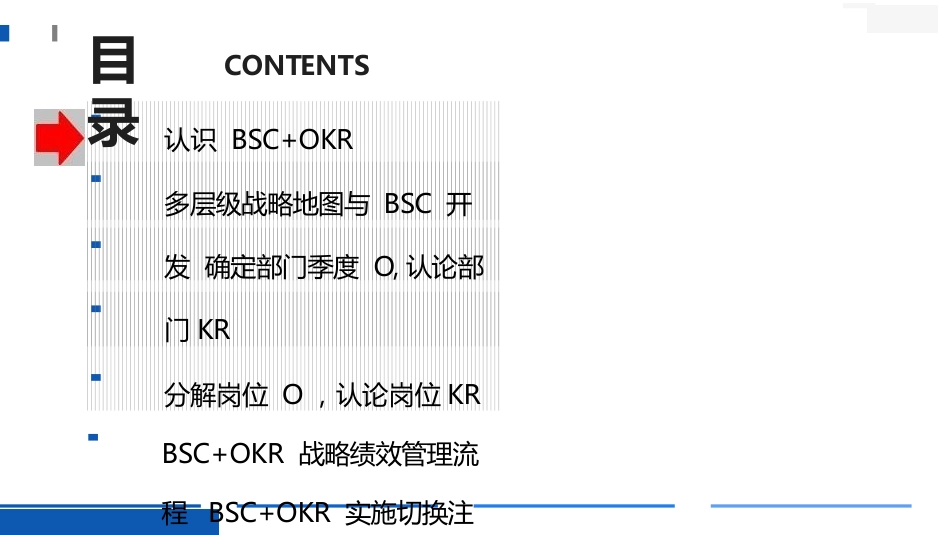 五步法搞定战略绩效实战设计_第2页