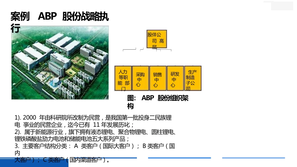 五步法搞定战略绩效实战设计_第3页