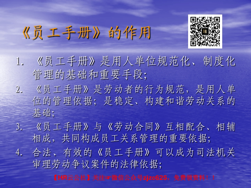 新法下员工手册制订技巧及风险控制_decrypted_第5页