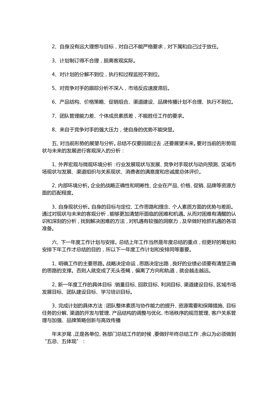 一份高质量的年度总结如何写_第2页