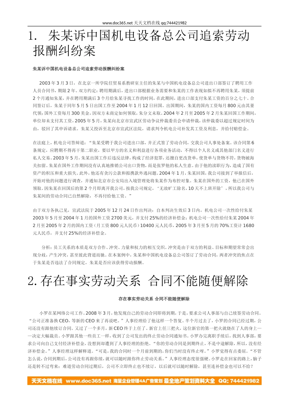 员工关系管理--案例部分_第2页