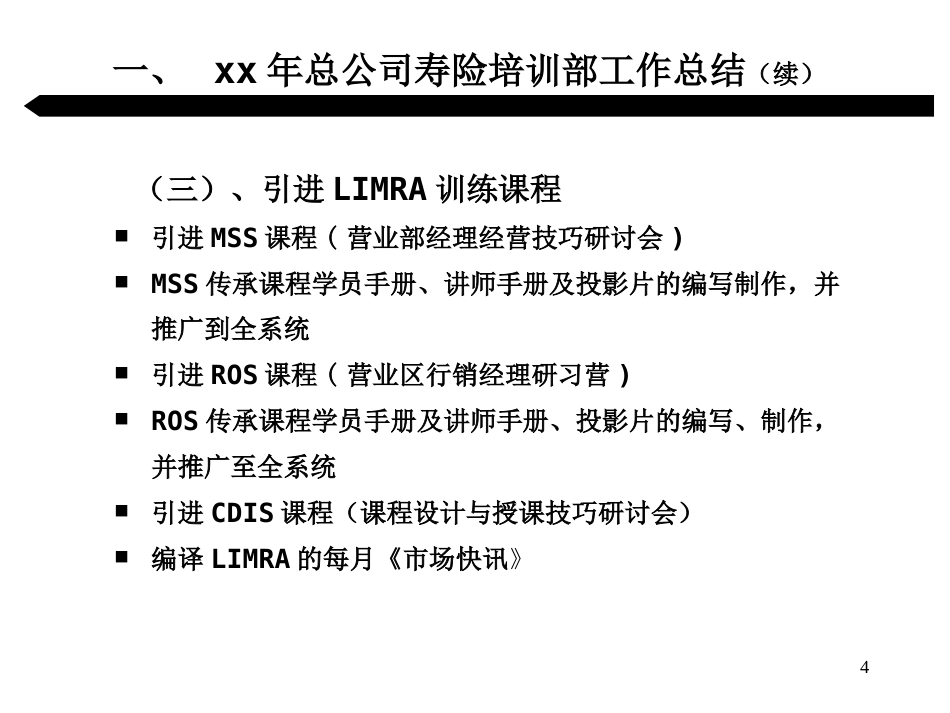 中国平安公司培训计划_第4页