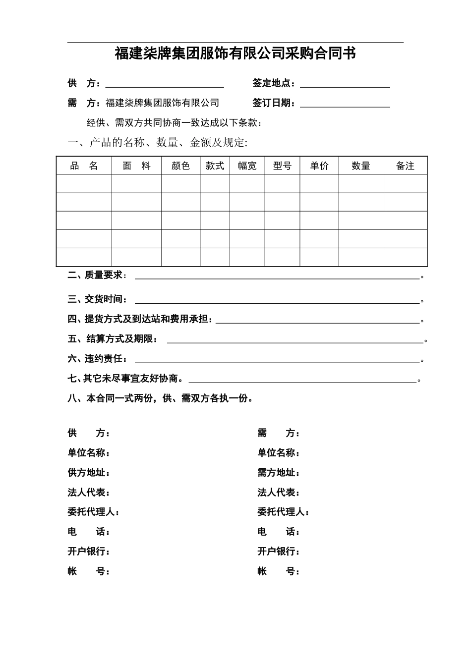 采购合同格式_第1页