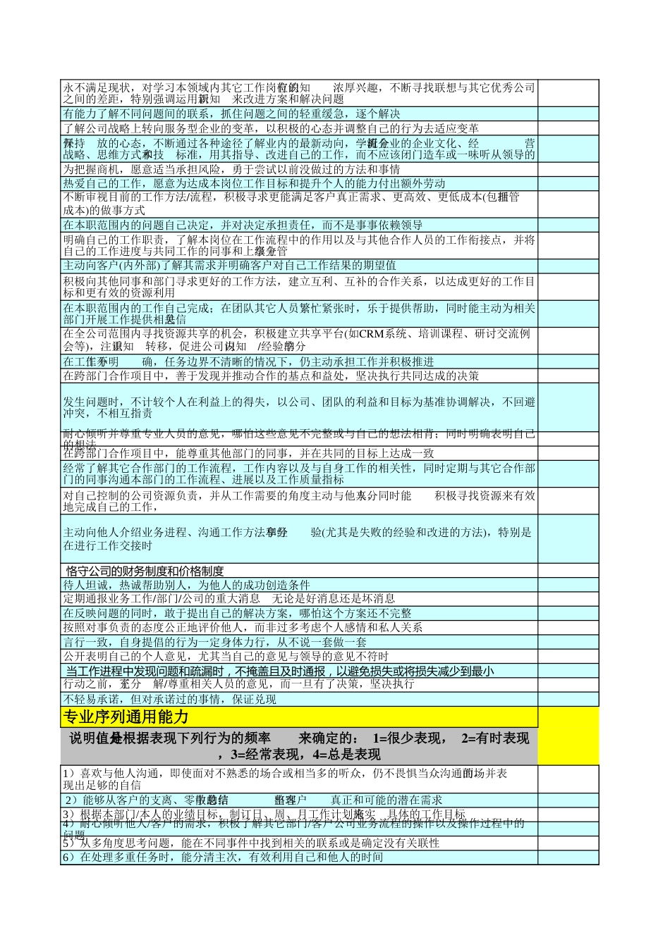 能力评估工具_第4页