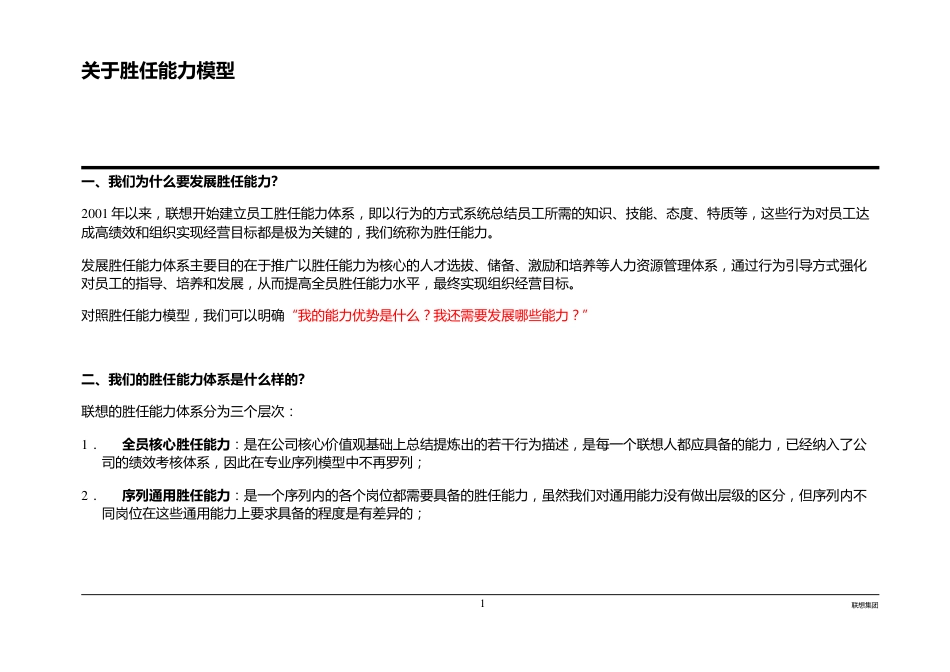 渠道销售系列核心能力胜任模型_第2页