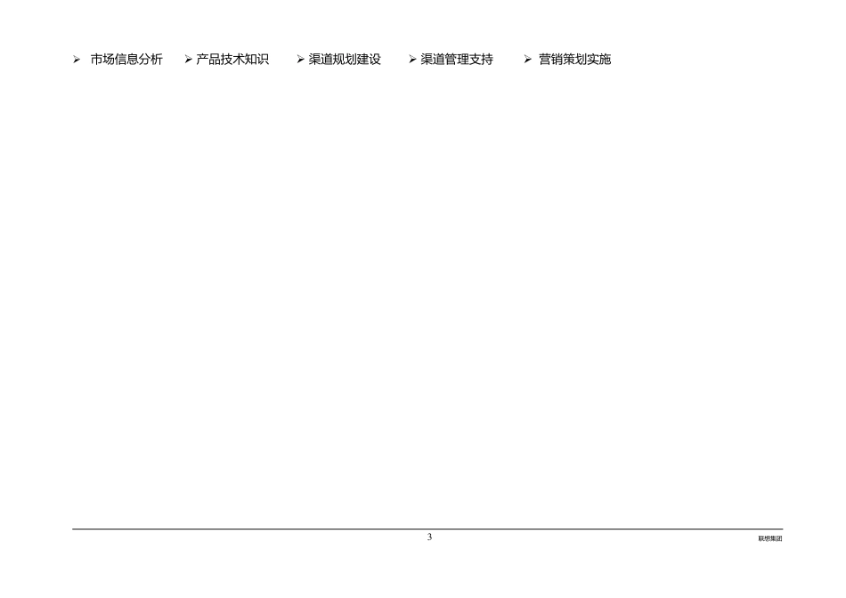 渠道销售系列核心能力胜任模型_第4页