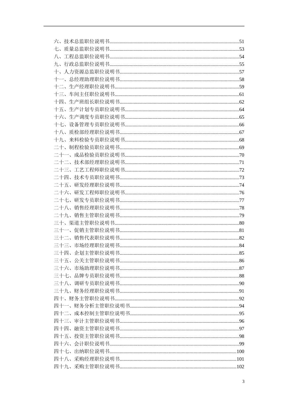 人力资源管理工具大全_第3页