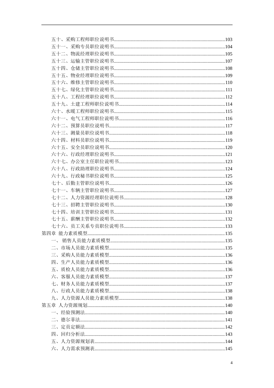 人力资源管理工具大全_第4页