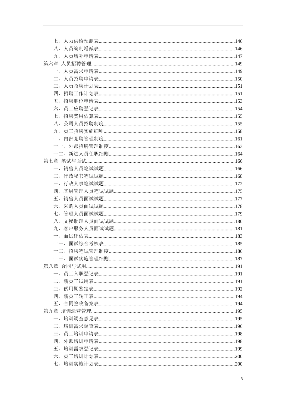 人力资源管理工具大全_第5页