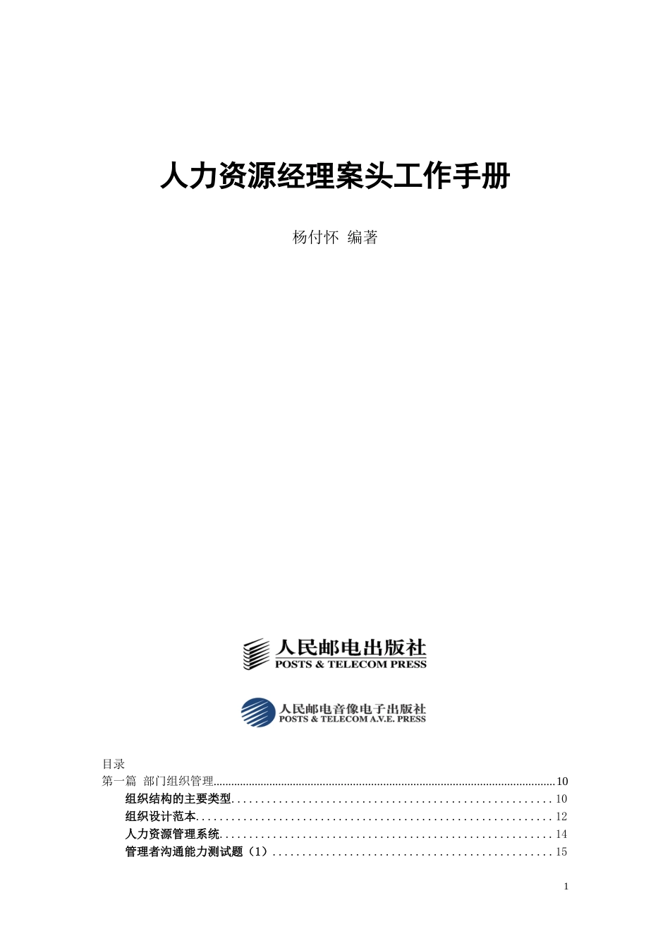 人力资源经理案头工作手册_第1页