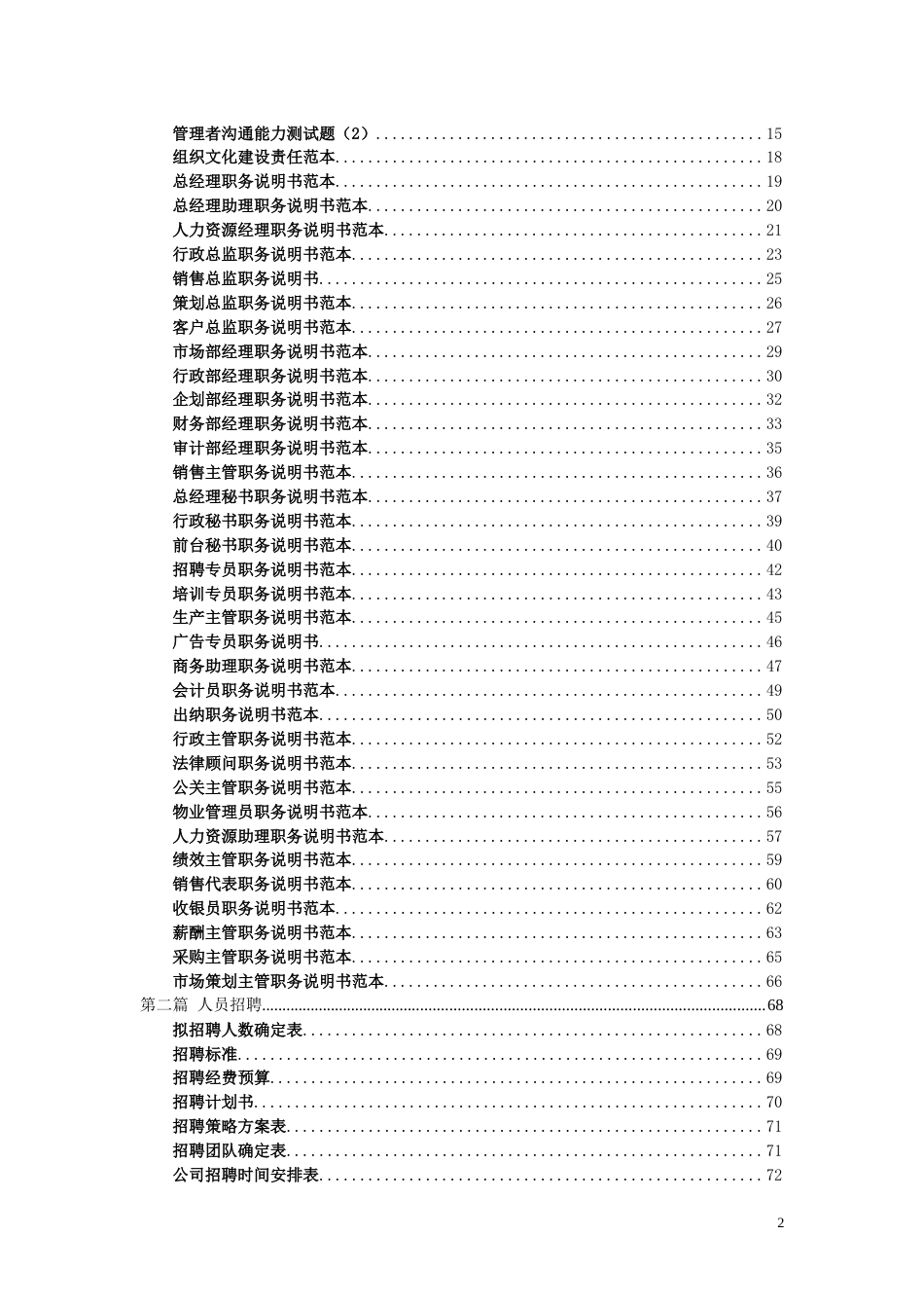 人力资源经理案头工作手册_第2页