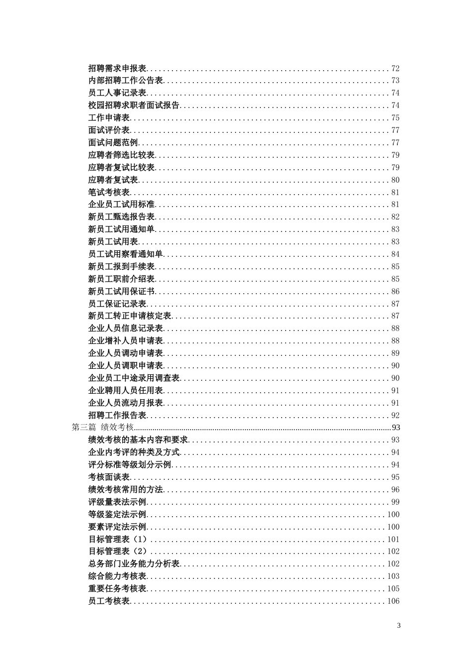 人力资源经理案头工作手册_第3页