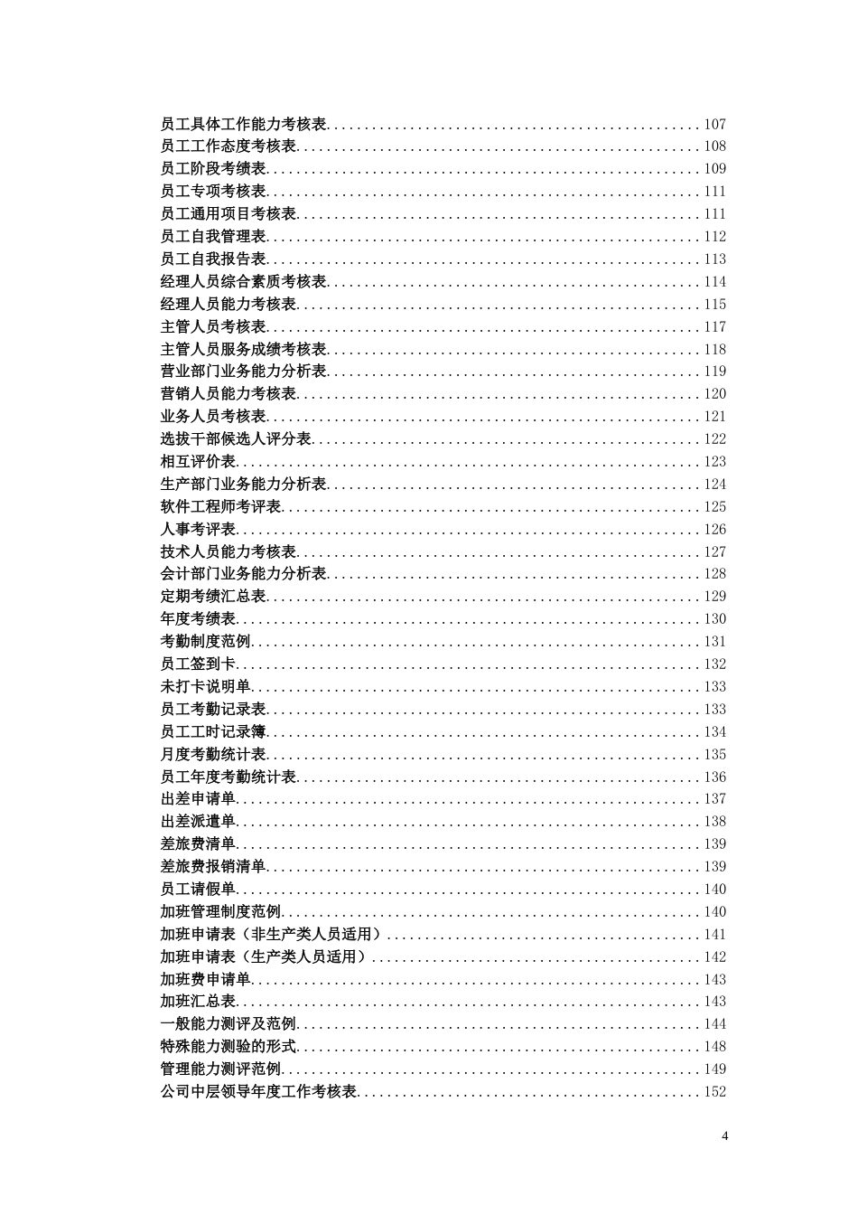 人力资源经理案头工作手册_第4页