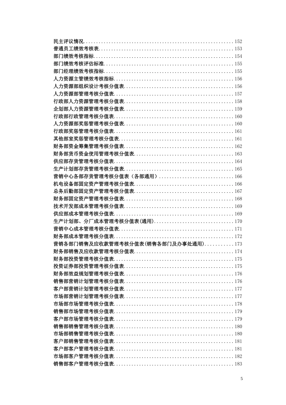 人力资源经理案头工作手册_第5页