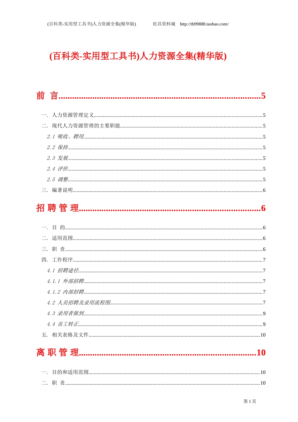 人力资源全集--实用型工具书)(精华版)_第1页