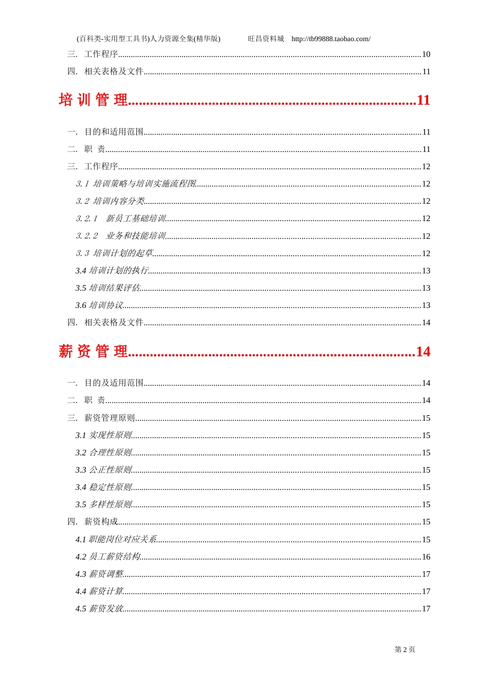 人力资源全集--实用型工具书)(精华版)_第2页