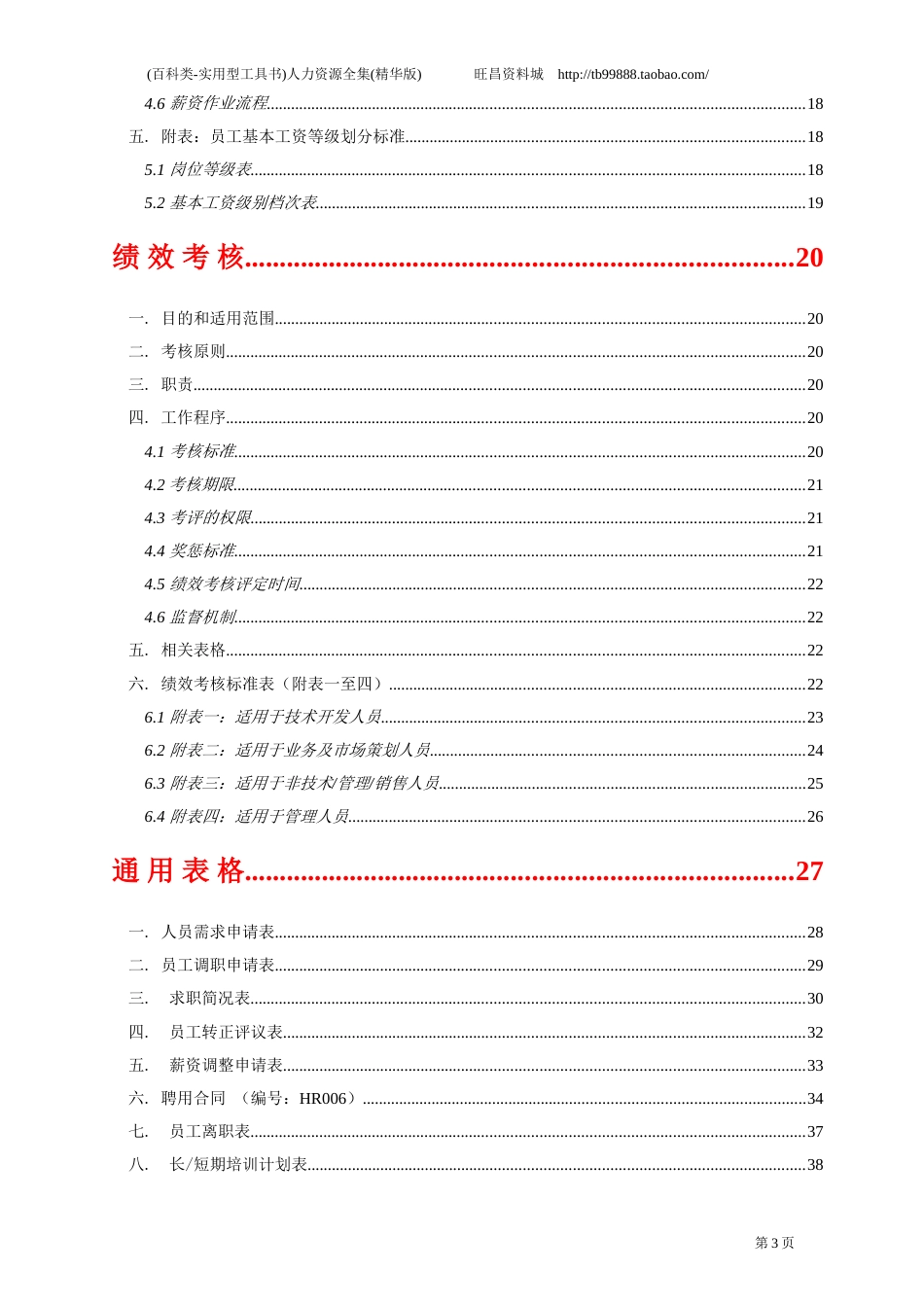 人力资源全集--实用型工具书)(精华版)_第3页