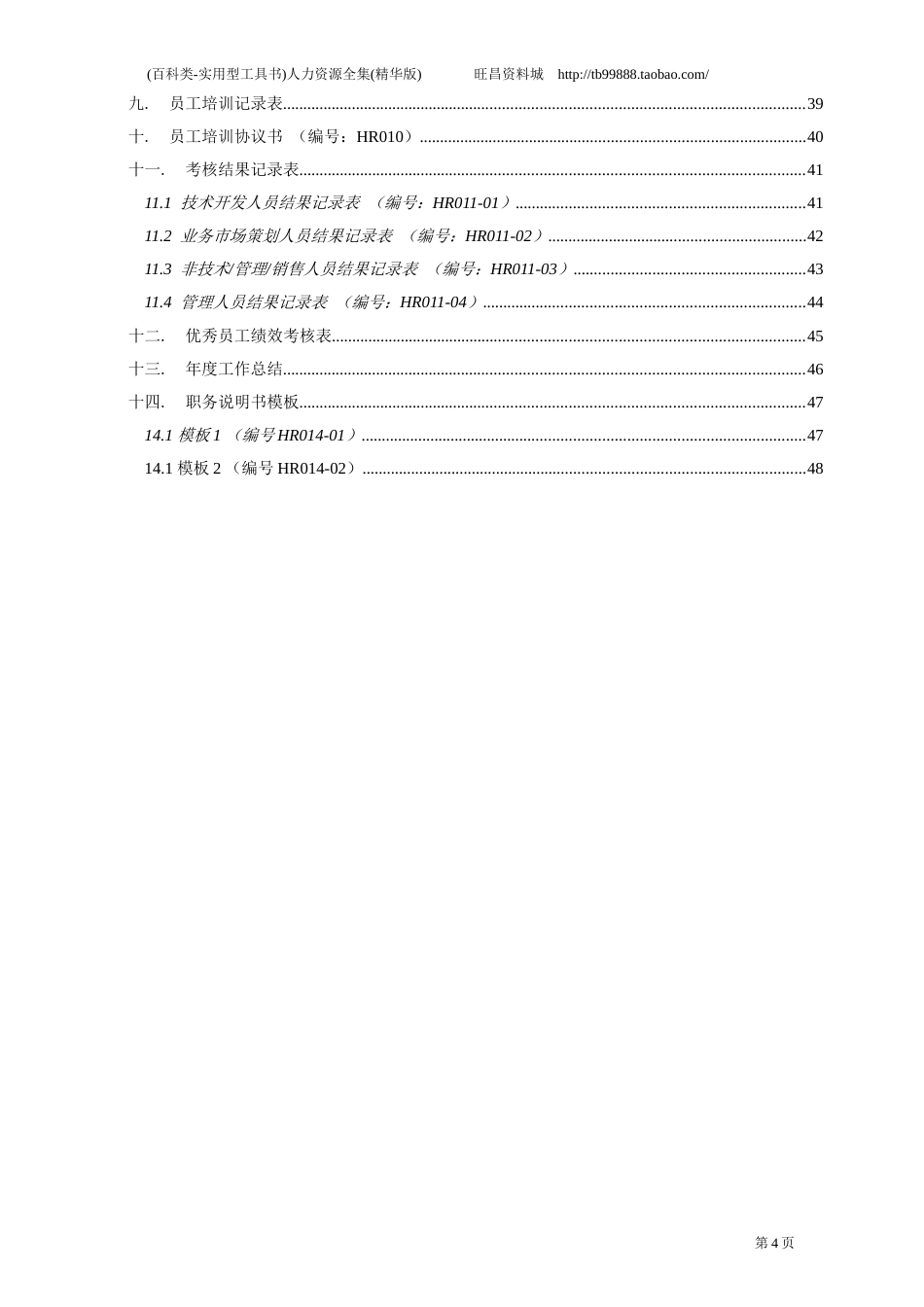 人力资源全集--实用型工具书)(精华版)_第4页