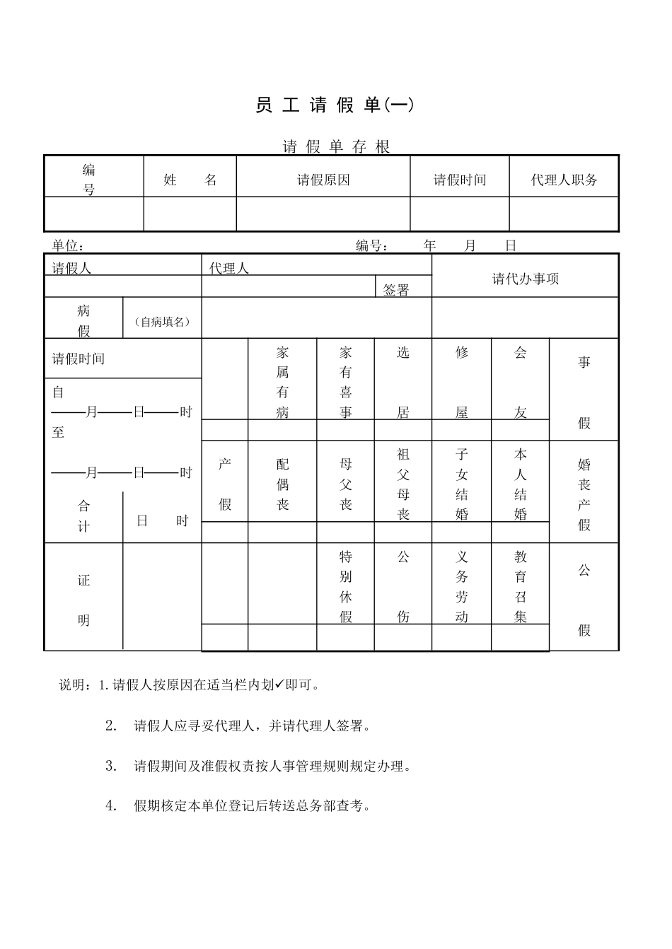 员 工 请 假 单_第1页