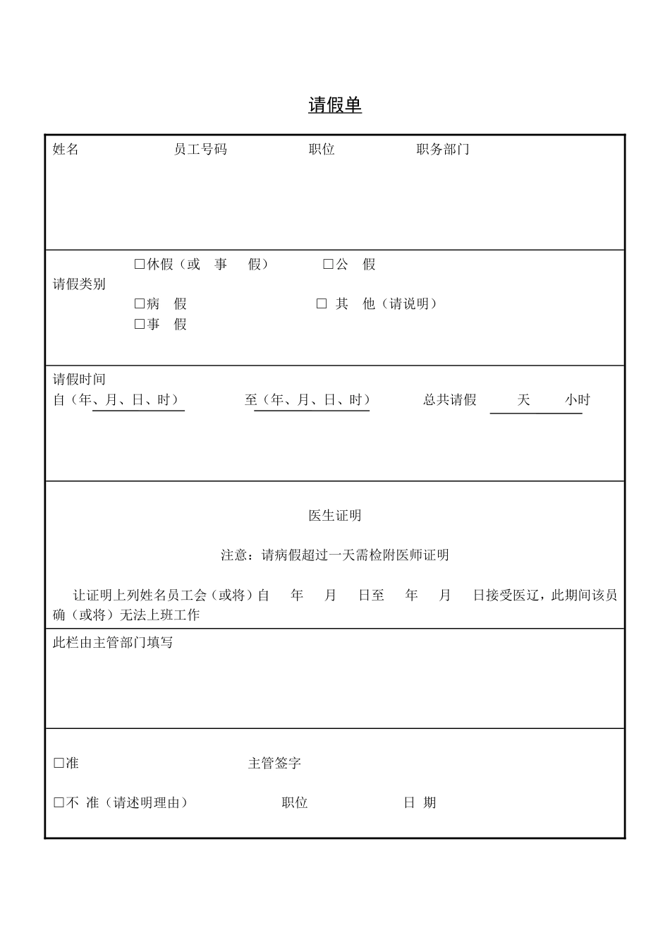 员 工 请 假 单_第2页