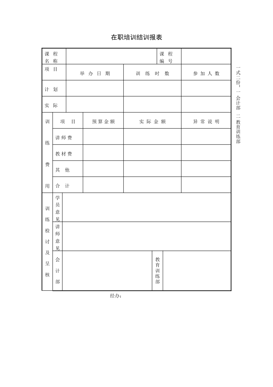 在职训练结训报表_第1页