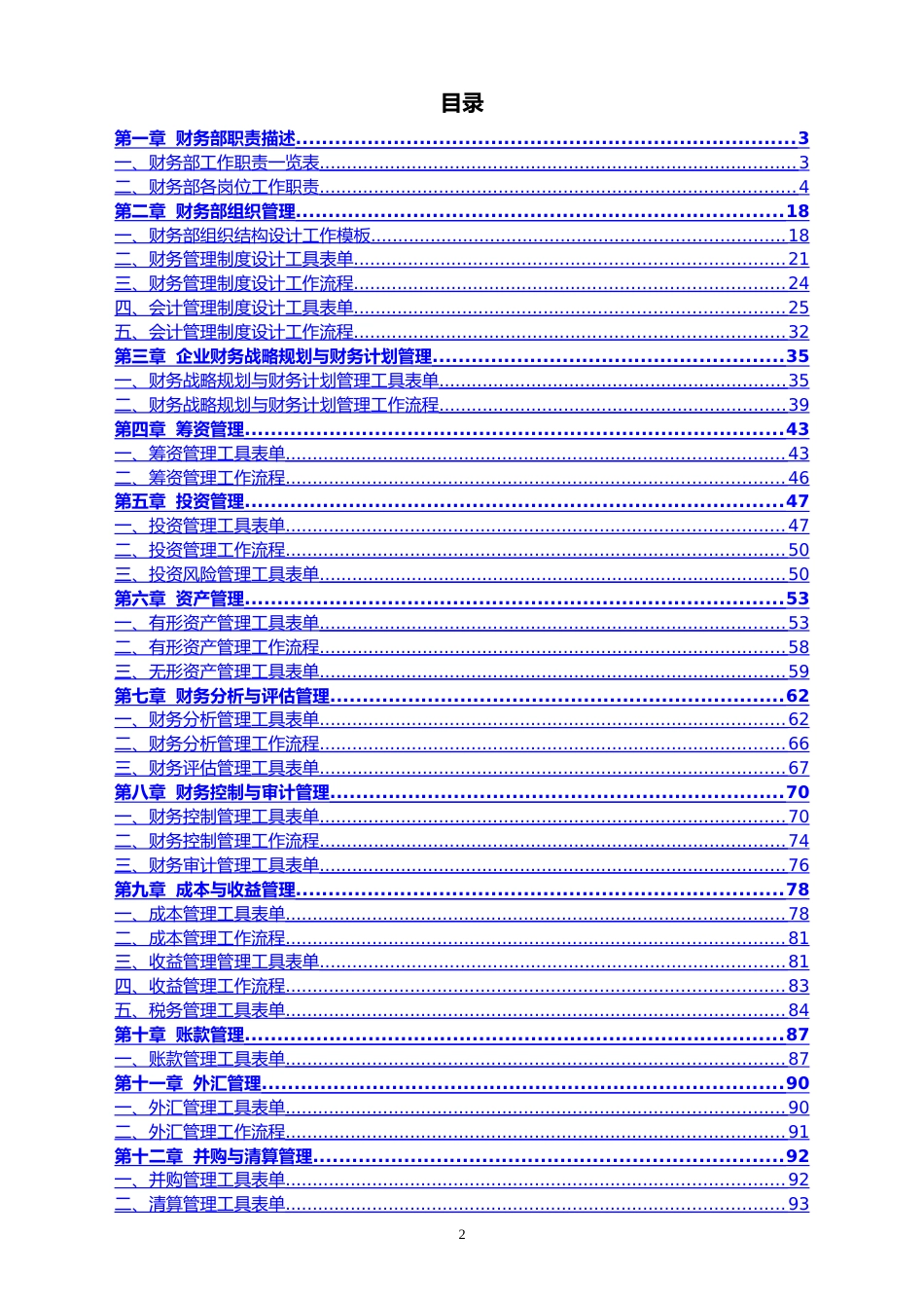 00-【标准制度】-财务管理之工作流程手册_第2页