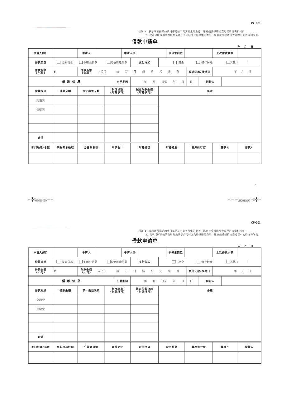 00-【标准制度】-财务制度设计各类表单工具_第3页