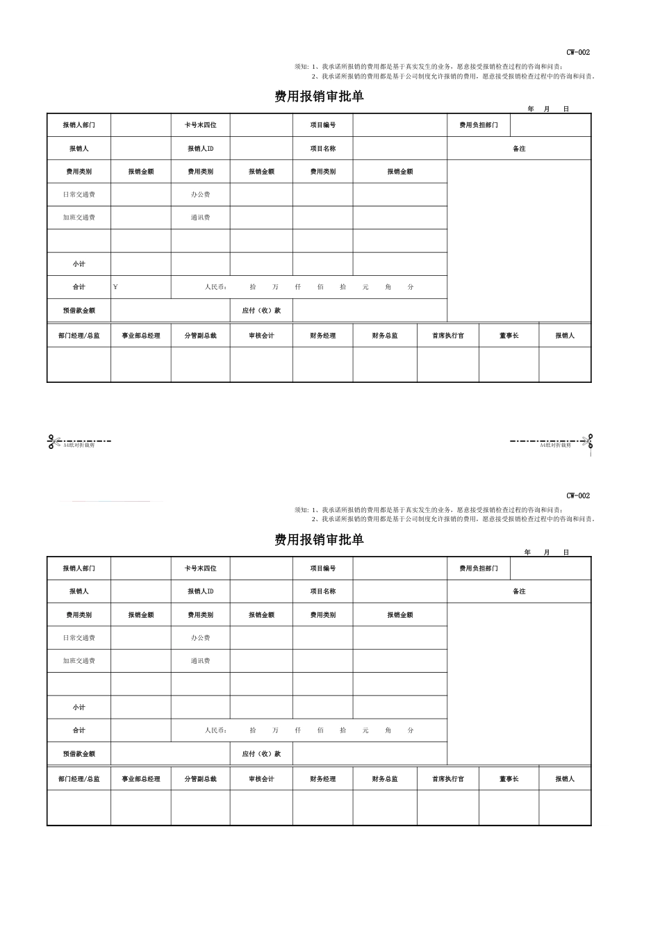 00-【标准制度】-财务制度设计各类表单工具_第4页