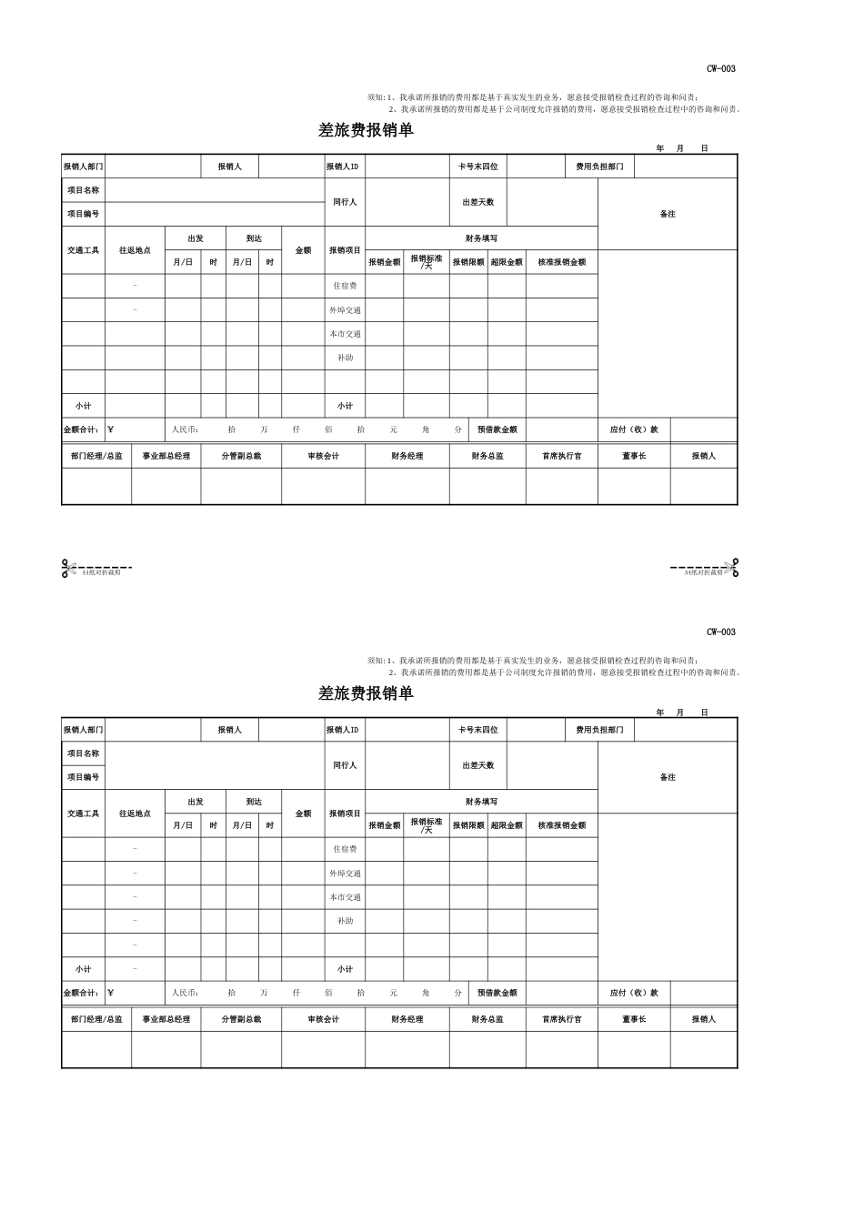 00-【标准制度】-财务制度设计各类表单工具_第5页