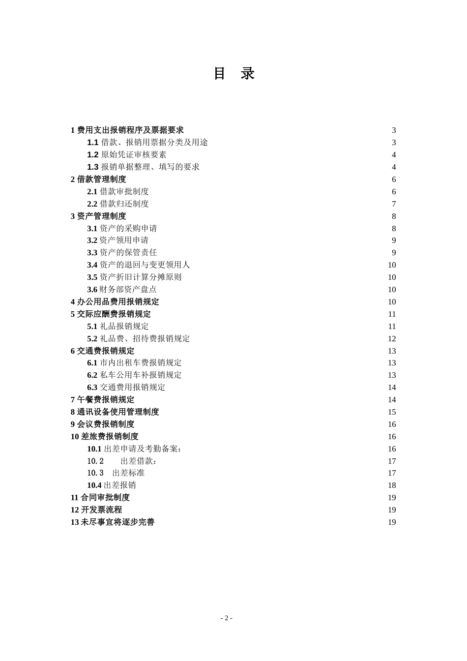 00-【标准制度】-公司财务制度【全面规范公司财务管理-中小企业必备】_第2页