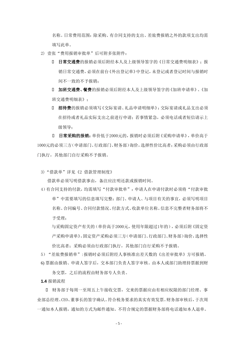 00-【标准制度】-公司财务制度【全面规范公司财务管理-中小企业必备】_第5页