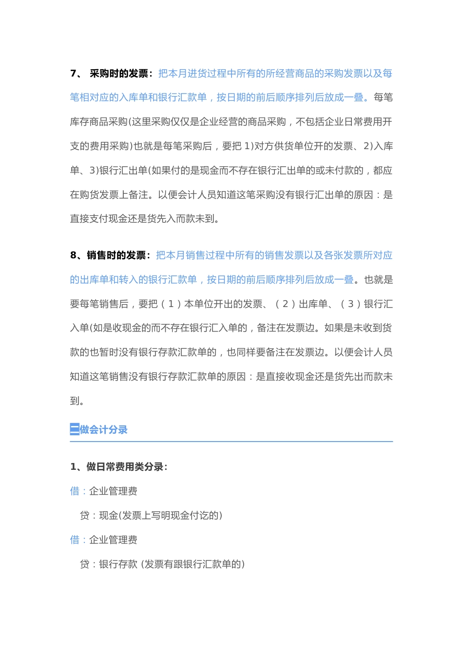 00-【标准制度】会计做账实操_第2页