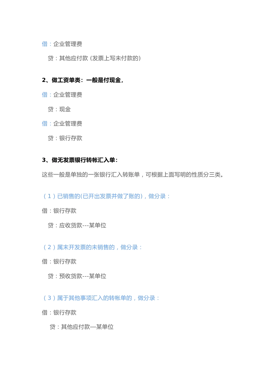 00-【标准制度】会计做账实操_第3页