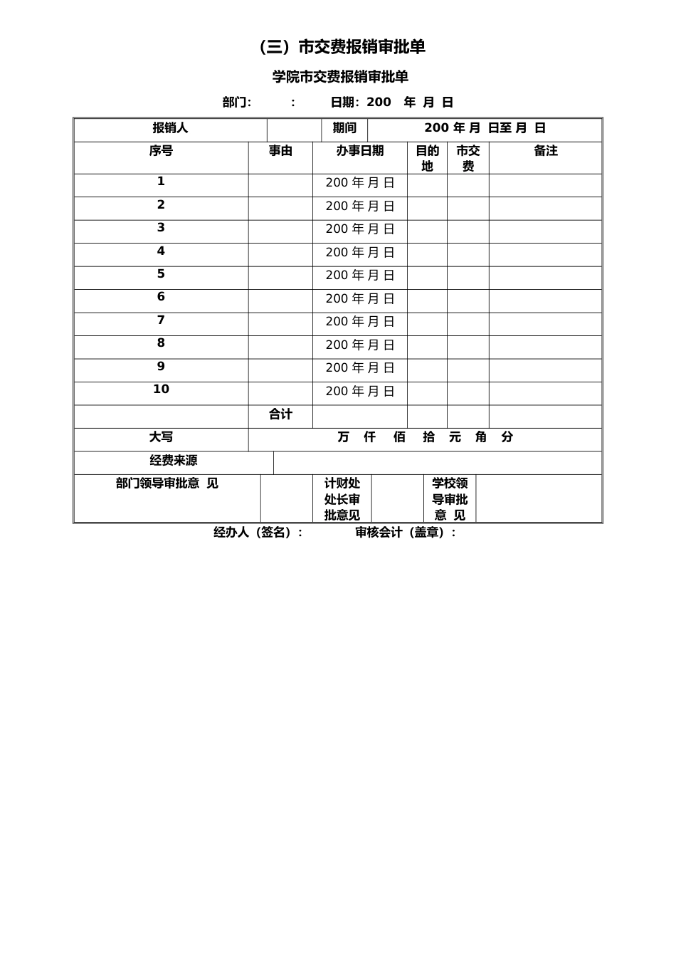 00-【通用表格】-02-财务报销管理表格大全_第3页